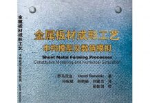 Sheet metal forming processes